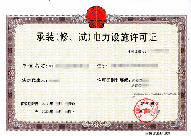 承裝（修、試）許可證代理申報(bào)